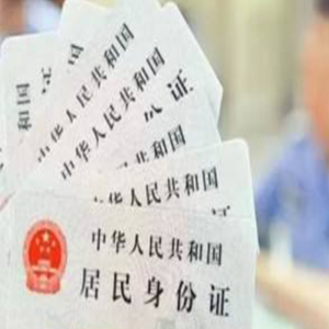 公安部全國身份證中心