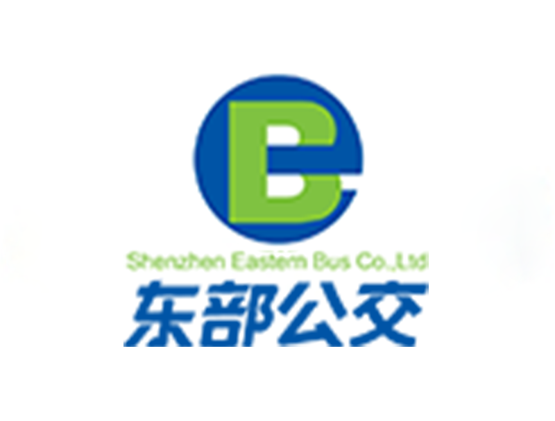 深圳東部公交服務熱線