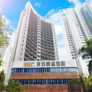 鵬程醫(yī)院
