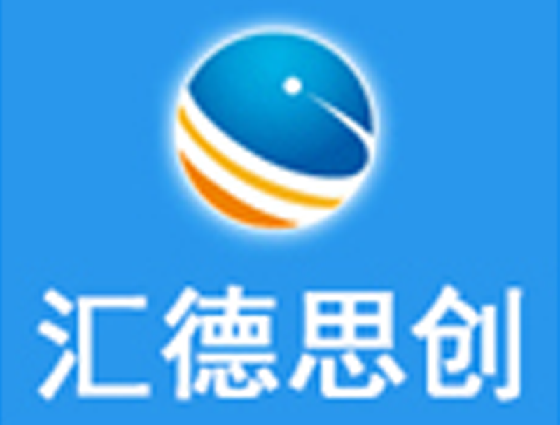 匯德思創(chuàng)