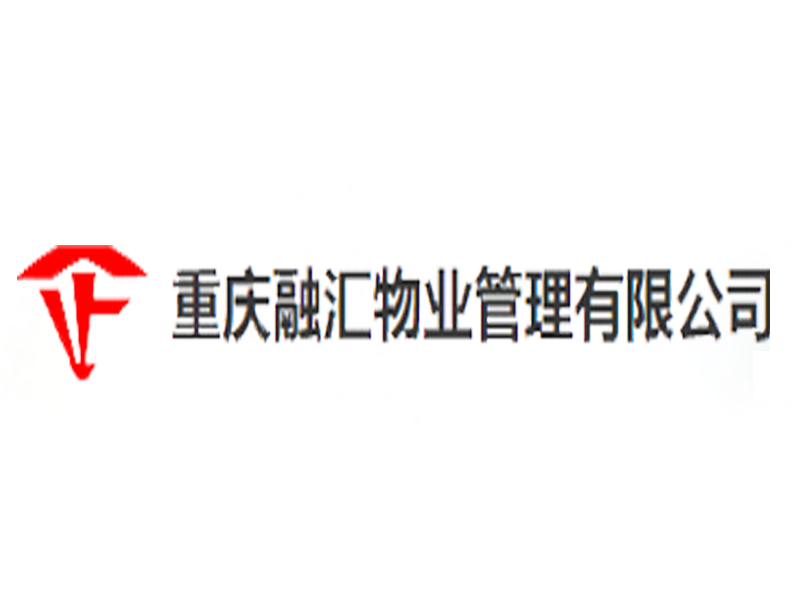 重慶融匯物業(yè)