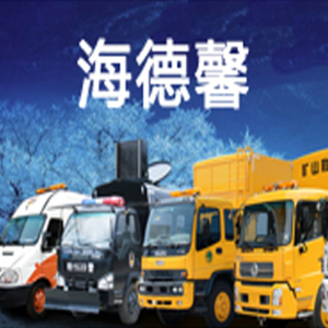 海德馨攜手深海捷，共建服務(wù)平臺