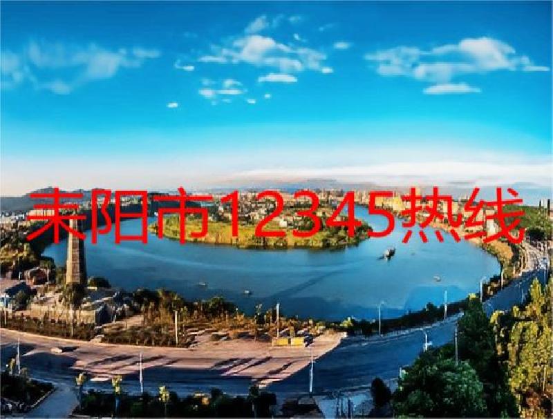 耒陽市12345熱線