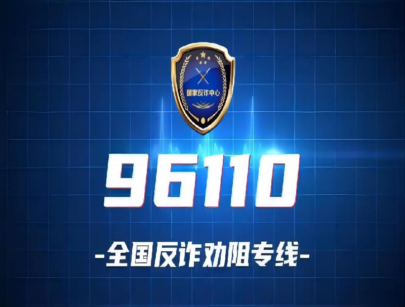 深海捷96110智能反詐預(yù)警系統(tǒng)，AI預(yù)警精準(zhǔn)防范！