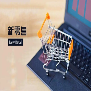 新零售智能聯(lián)絡(luò)中心方案，賦能業(yè)務(wù)與服務(wù)雙增長(zhǎng)！