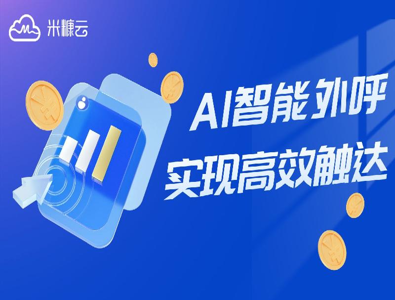 深海捷智能外呼方案，攻克電商業(yè)務(wù)難點(diǎn)實(shí)現(xiàn)高效觸達(dá)！