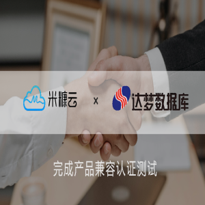 國產(chǎn)化進程再添里程碑！米糠云×達夢打造全棧自主可控的聯(lián)絡(luò)中心方案