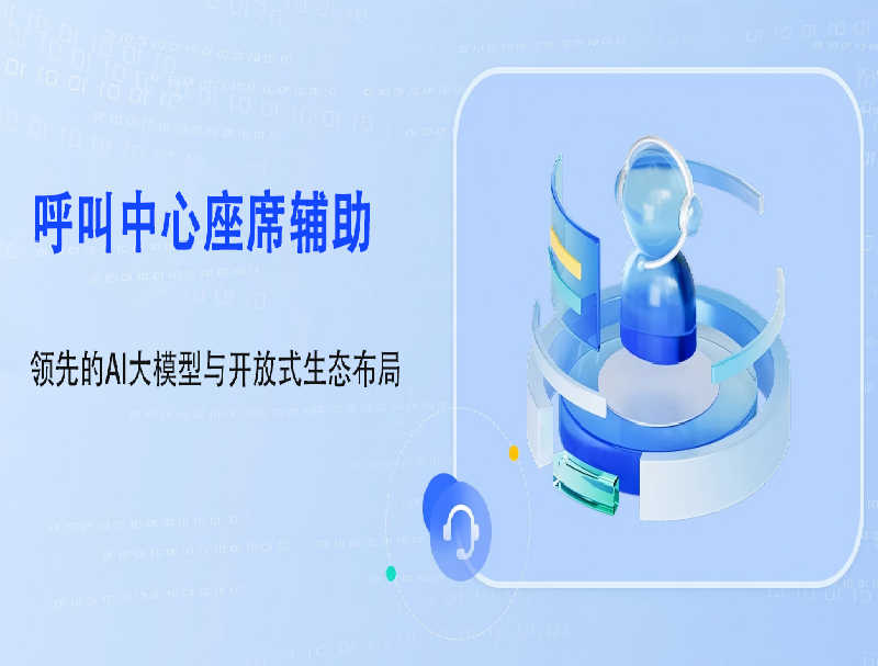 告別 “系統(tǒng)割裂” 黑洞！深海捷 AI 座席輔助重塑企業(yè)服務(wù)效率
